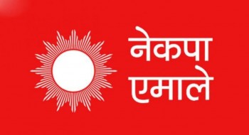 एमालेको पालामा भएका भूमिसम्बन्धी कामको अभिलेख जनतासम्म पुर्याउने एमालेको योजना 