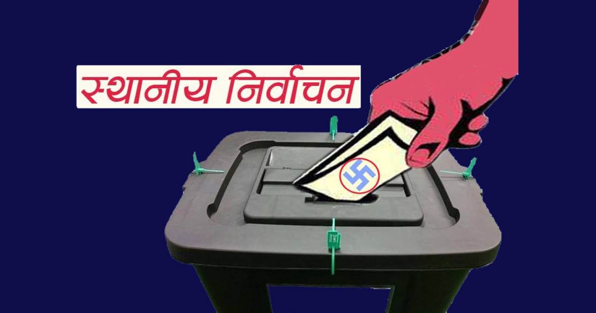 नेपालगञ्जमा उपमहानगरका तीनजना उम्मेदवारको मनोनयन रद्द 
